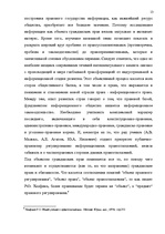 Research Papers 'Информация - объект правового регулирования', 11.