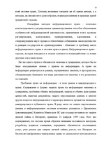 Research Papers 'Информация - объект правового регулирования', 16.