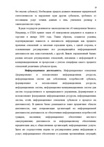 Research Papers 'Информация - объект правового регулирования', 17.