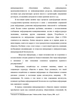 Research Papers 'Информация - объект правового регулирования', 18.