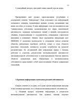 Research Papers 'Информация - объект правового регулирования', 20.