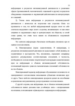 Research Papers 'Информация - объект правового регулирования', 21.