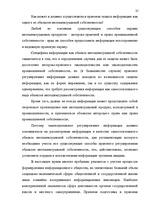 Research Papers 'Информация - объект правового регулирования', 23.