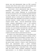 Research Papers 'Информация - объект правового регулирования', 24.