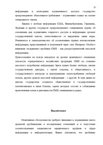 Research Papers 'Информация - объект правового регулирования', 25.