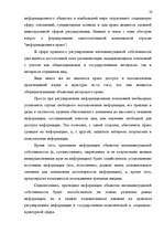 Research Papers 'Информация - объект правового регулирования', 26.