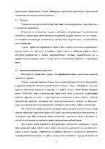 Research Papers 'Роль международного туризма в Латвии', 6.