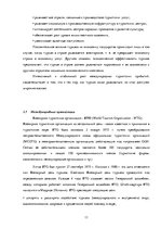 Research Papers 'Роль международного туризма в Латвии', 12.