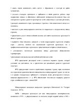 Research Papers 'Роль международного туризма в Латвии', 13.