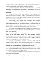 Research Papers 'Роль международного туризма в Латвии', 16.