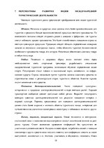 Research Papers 'Роль международного туризма в Латвии', 19.