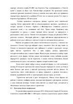 Research Papers 'Роль международного туризма в Латвии', 22.