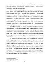 Research Papers 'Роль международного туризма в Латвии', 26.
