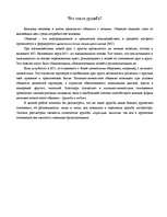 Research Papers 'Дружба', 2.