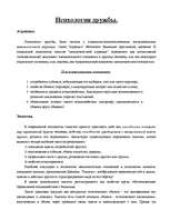 Research Papers 'Дружба', 3.