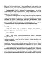 Research Papers 'Дружба', 5.