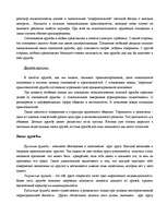Research Papers 'Дружба', 6.