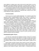 Research Papers 'Дружба', 7.