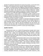 Research Papers 'Дружба', 12.