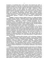 Research Papers 'Планирование персонала и его замещения Гостиничных ресторанов', 7.