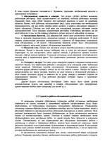 Research Papers 'Планирование персонала и его замещения Гостиничных ресторанов', 9.