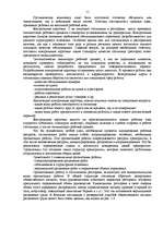 Research Papers 'Планирование персонала и его замещения Гостиничных ресторанов', 11.
