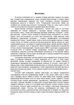 Research Papers 'Месопотамия', 1.