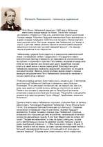 Research Papers 'Личность Чайковского - человека и художника', 2.
