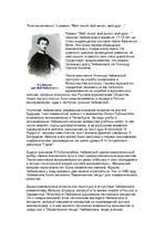 Research Papers 'Личность Чайковского - человека и художника', 4.