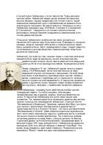 Research Papers 'Личность Чайковского - человека и художника', 10.