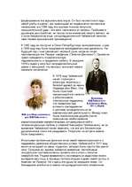 Research Papers 'Личность Чайковского - человека и художника', 14.