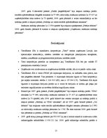 Research Papers 'Uzņēmuma SIA "TietoEnator" pielietojamo finanšu instrumentu analīze', 13.