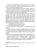 Research Papers 'Starptautiskās tiesību normas, to kodifikācija un īstenošana', 10.