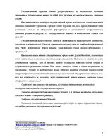 Summaries, Notes 'Государственный кредит', 3.