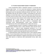 Summaries, Notes 'Государственный кредит', 4.