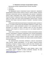 Summaries, Notes 'Государственный кредит', 5.
