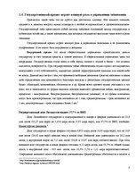 Summaries, Notes 'Государственный кредит', 8.