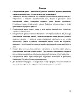 Summaries, Notes 'Государственный кредит', 12.